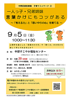 子育てミニワーク「一人っ子・兄弟姉妹　言葉かけにもコツがある」」