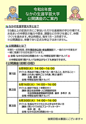 令和8年度なかの生涯学習大学 公開講座