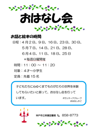 ストーリーテリングと絵本の読み聞かせをします★