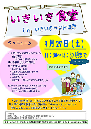 いきいき食堂