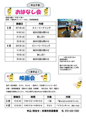 図書館　おはなし会・映画会