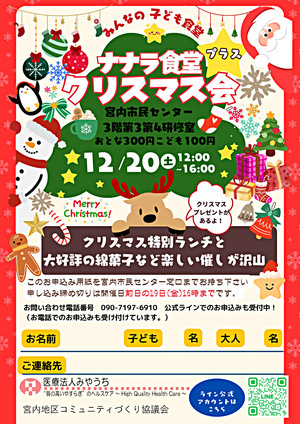 クリスマス会