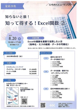 知らないと損　！　　知って得する　！　　Excel関数　②