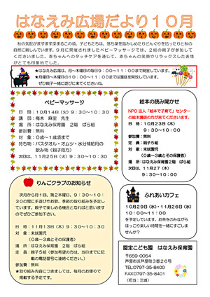 はなえみ広場　　ベビーマッサージ