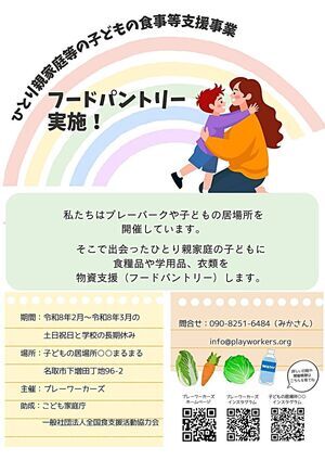 子どもの居場所○○(まるまる)でフードパントリー開催！