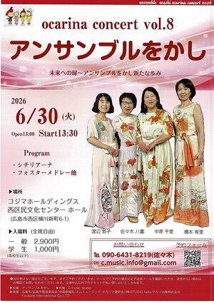 アンサンブルをかし　コンサート