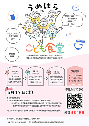 うめはらこども食堂