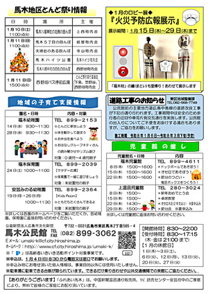 福木児童館の催し