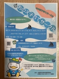 おのえ子育てサークル
