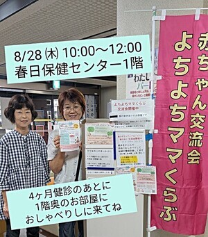 「よちよちママくらぶ」交流会