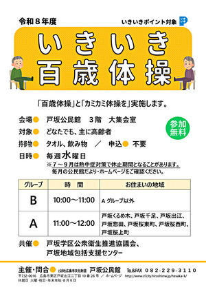 いきいき百歳体操