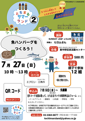 とちまるサマーランド