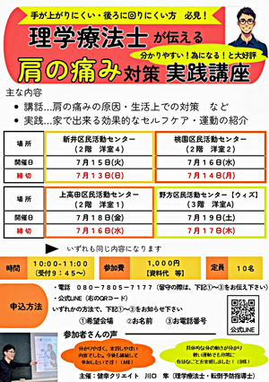 理学療法士が伝える『肩の痛み対策』実践講座