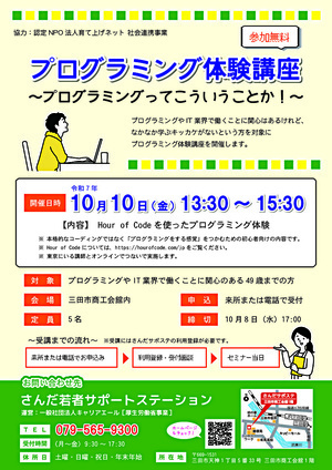 【参加者募集中】プログラミング体験講座～プログラミングってこういうことか！～