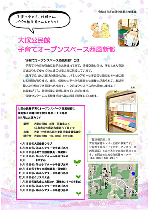 子育てオープンスペース西風新都