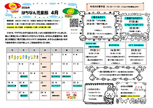 はちなん児童館4月館だより