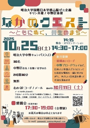なかのクエスト〜ともに歩く、共生のまち〜