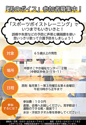 男のボイス