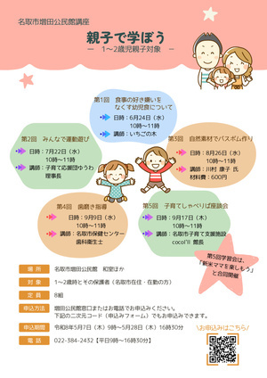 【増田公民館】親子で学ぼう（全5回）