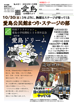 愛島公民館だより10月号