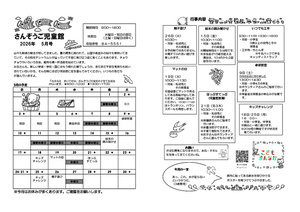 さんぞうご児童館5月館だより