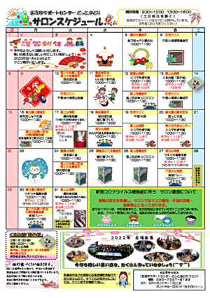 1月　どっと.なとり　サロンスケジュール