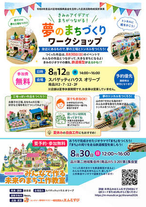 【8/12】夢のまちづくりワークショップinオリーブ