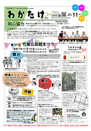 竹屋公民館まつり