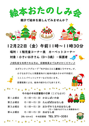 【中央図書館】　絵本おたのしみ会