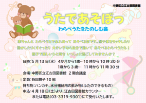 うたであそぼっ
わらべうたをたのしむ会