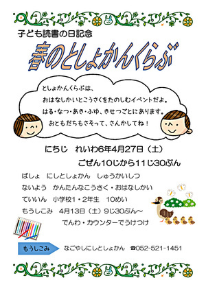 春のとしょかんくらぶ