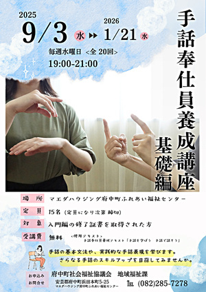 令和7年度　手話奉仕員養成講座<基礎編>