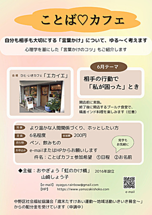 ゆる～いミニワーク「ことば💛カフェ」