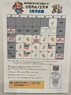 ときわんノエスタ5月カレンダー