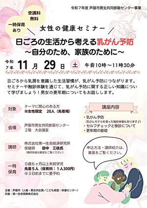 👩💗女性の健康セミナー『日ごろの生活から考える乳がん予防～自分のため、家族のために～』👩💓