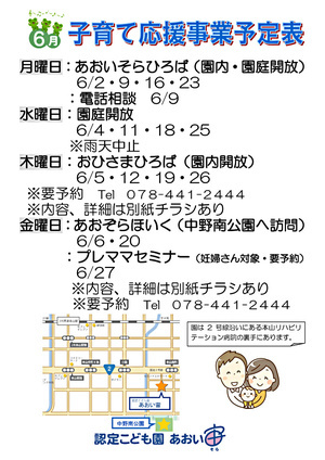 R7年度　6月子育て応援事業