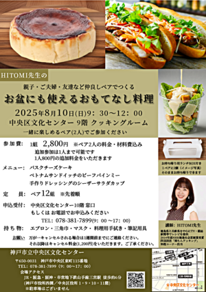 お盆にも使えるおもてなし料理