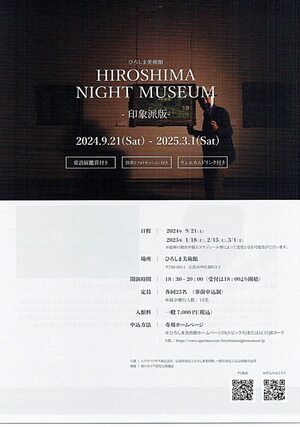 HIROSHIMA NIGHT MUSEUM