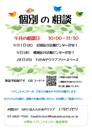 個別相談