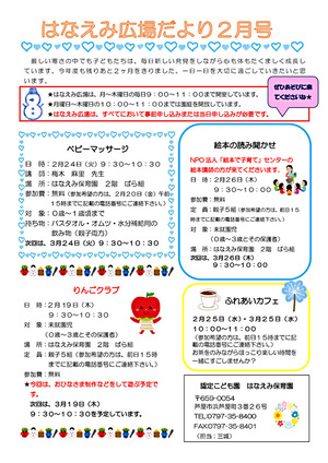 はなえみ広場　絵本の読み聞かせ