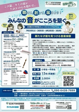 みんなの音がこころを繋ぐ　「届ける」交流ｊコンサート