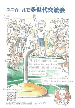 ユニカールで多世代交流会