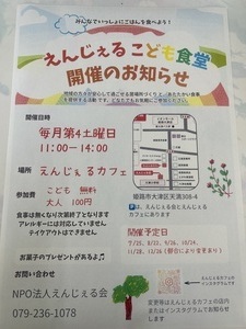 えんじぇる　こども食堂