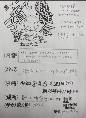 子育て勉強会 ねこのこ です！