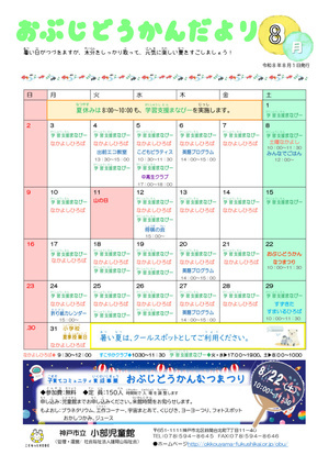 児童館だより
