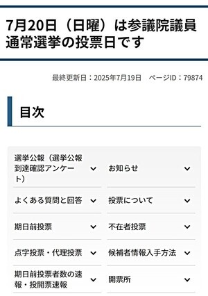 参議院選挙　投票日