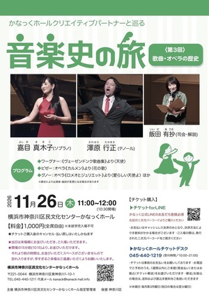 音楽史の旅③ ~歌曲・オペラの歴史~