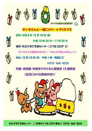 市立子育て支援センター（クリスマス会）