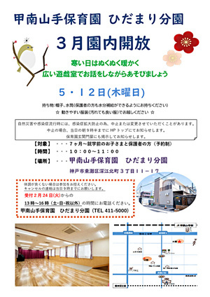園内開放