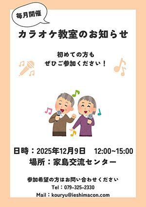 カラオケ教室